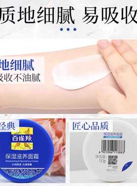 百雀羚经典国货保湿滋润霜50g