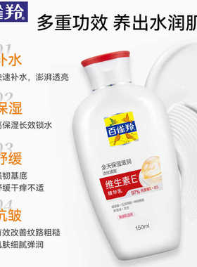 百雀羚经典维生素E精华乳150ml