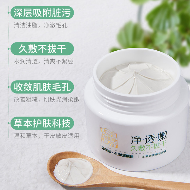 百雀羚水嫩柔滑精华泥膜110g 控油洁净水润清透光滑细嫩正品,淘宝优惠券,粉丝福利购,淘宝优惠卷