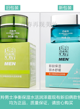 PECHOIN/百雀羚补水保湿深层滋养