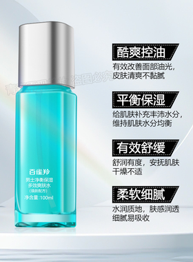 百雀羚男士多效保湿爽肤水