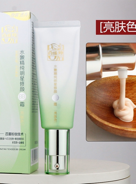 水嫩精纯明星修颜霜遮瑕润颜