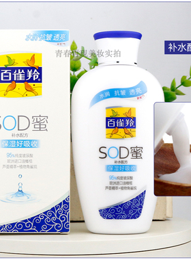 百雀羚经典SOD密正品保湿清爽