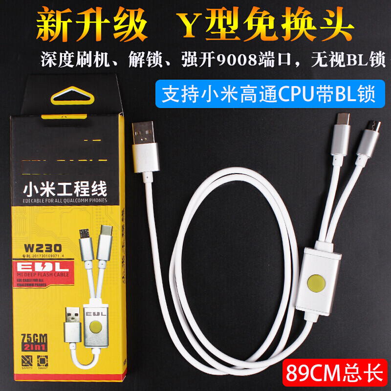 适用于小米工程线刷机线 强开9008端口手机深度刷机线开机数据线 - 图1