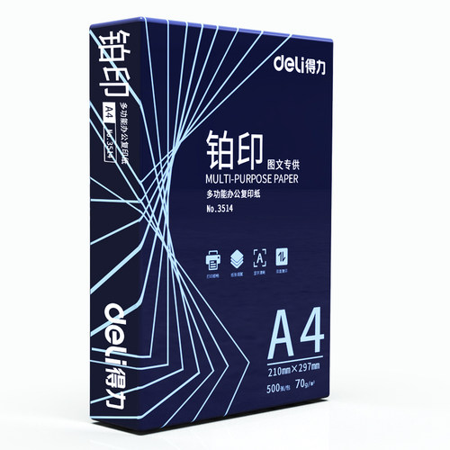 得力铂印a4打印复印纸70gA4纸办公学生草稿纸双面莱茵河正品白纸 - 图3