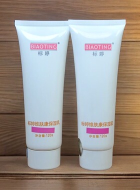 标婷维肤康保湿乳120g×2支官方正品