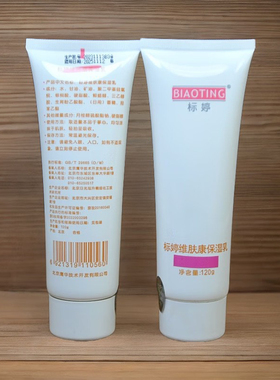 【官方正品】标婷维肤康保湿乳120g北京医院研制正品