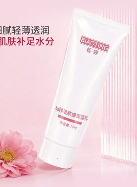【官方正品】标婷维肤康保湿乳120g面霜北京医院国货护肤品原厂