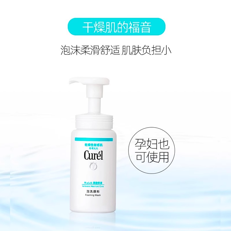 【保税发货】Curel珂润神经酰胺保湿泡沫洁面150ml氨基酸洗面奶