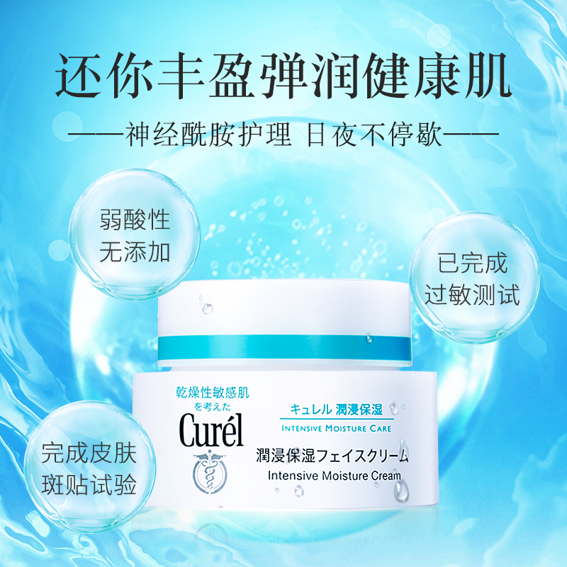 【保税发货】日本Curel珂润干燥肌滋润补水角鲨烷保湿面霜40g - 图3