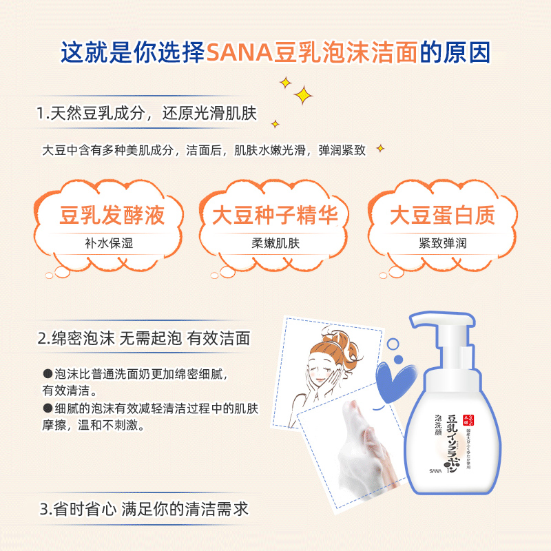 SANA莎娜豆乳美肌洗面奶美白保湿泡沫洁面慕斯200ml*2