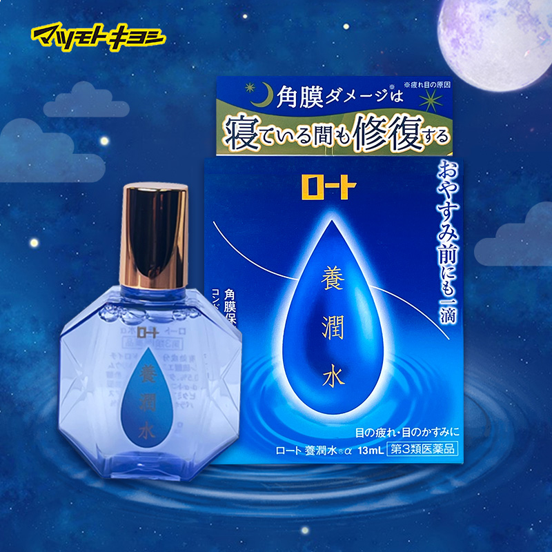 日本松本清官方正品ROHTO乐敦夜间修复缓解眼疲劳滴眼药水液13ml - 图0