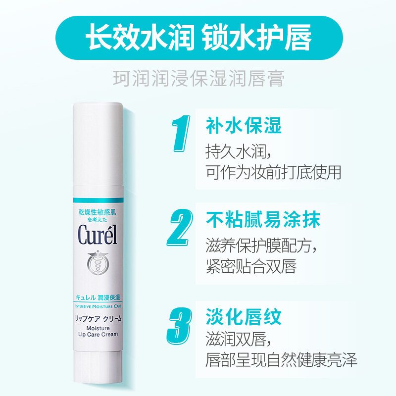 官方正品日本松本清curel*润唇膏 MatsumotoKiYoshi海外润唇膏