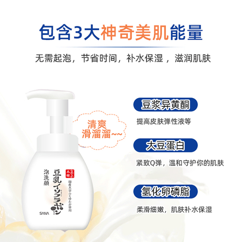 SANA莎娜豆乳美肌洗面奶美白保湿泡沫洁面慕斯200ml*2