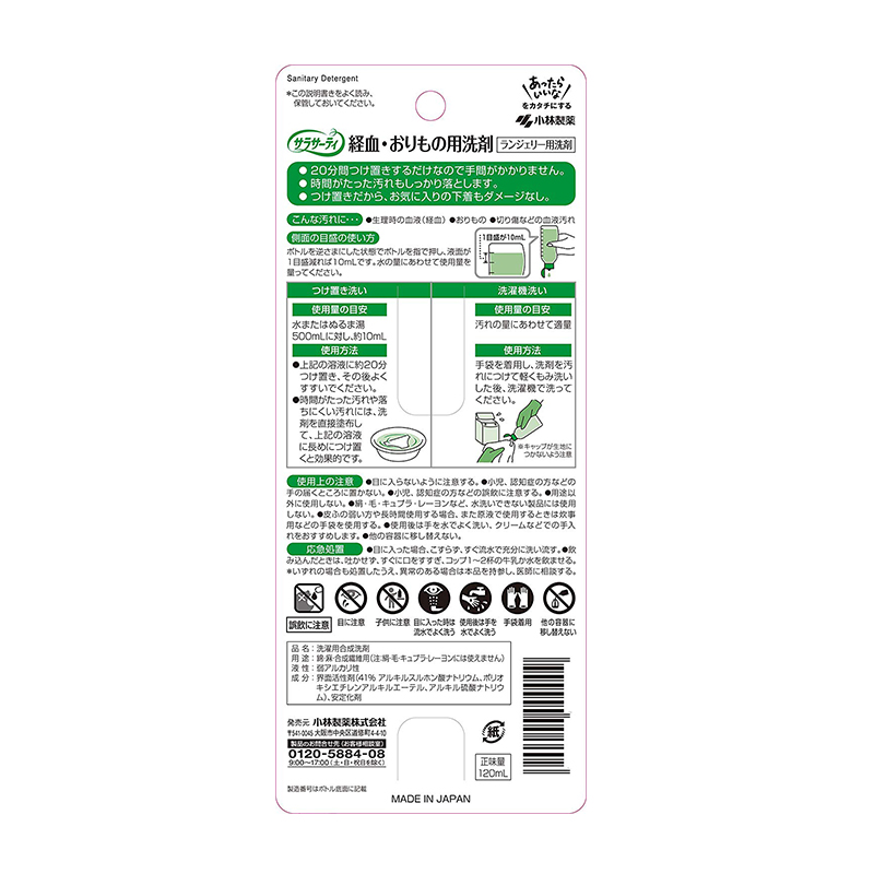 官方正品日本松本清小林制药内衣内裤去血渍去污洗衣液120ml*2瓶 - 图2
