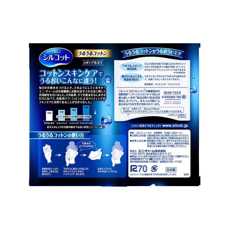  MatsumotoKiYoshi海外化妆棉