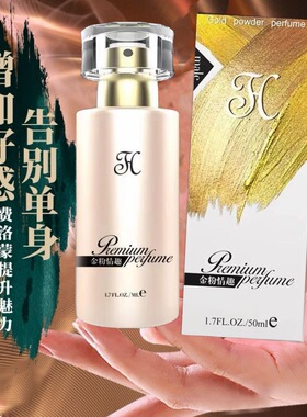 沉醉l迷の心香 让别人爱上你的东西 吸引女孩专用 魅力男士香水