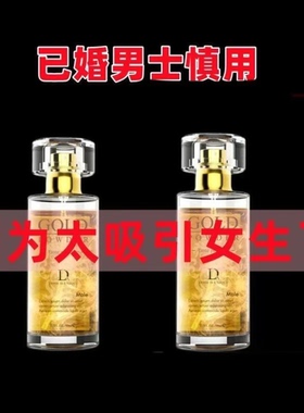 好使真管用 对异性夜场女士男士持久淡香水斩女约会气味一喷香闻