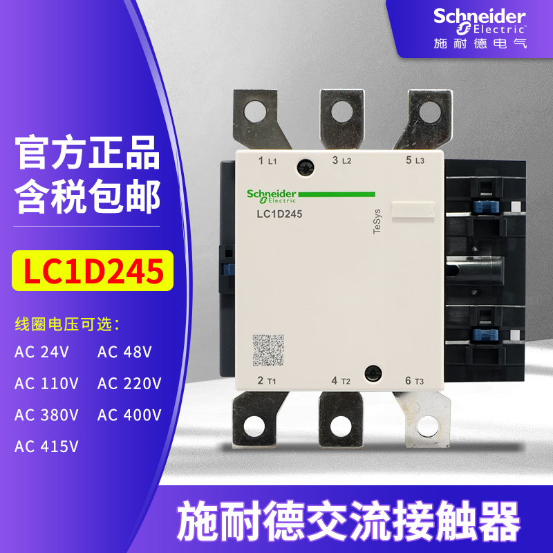 施耐德交流接触器LC1D245M7C线圈AC220V110V380V电梯接触器三相 - 图0