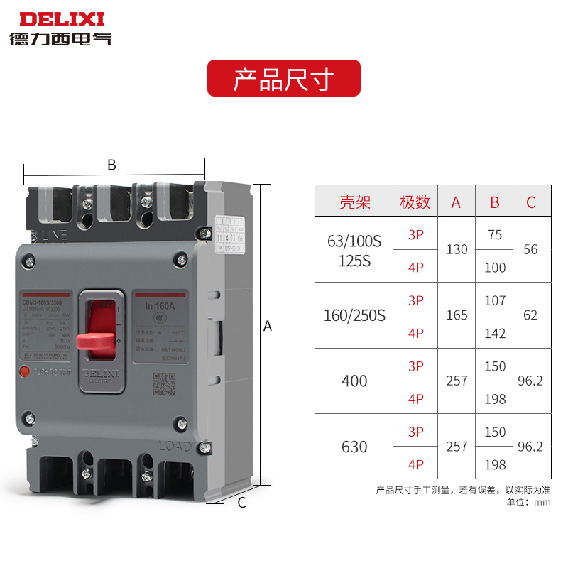 德力西CDM3-63S3300塑壳断路器 空气开关3P4P 16A32A100A200A630A - 图2