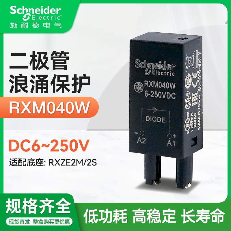 施耐德继电器 RXM040W浪涌保护附件 二极管防浪涌模块 DC6~250V - 图0
