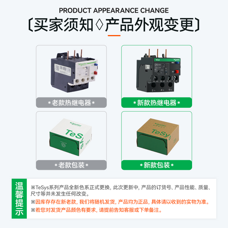 施耐德热继电器LRD01C 10C 16C 22C LC1D接触器三相热过载保护器