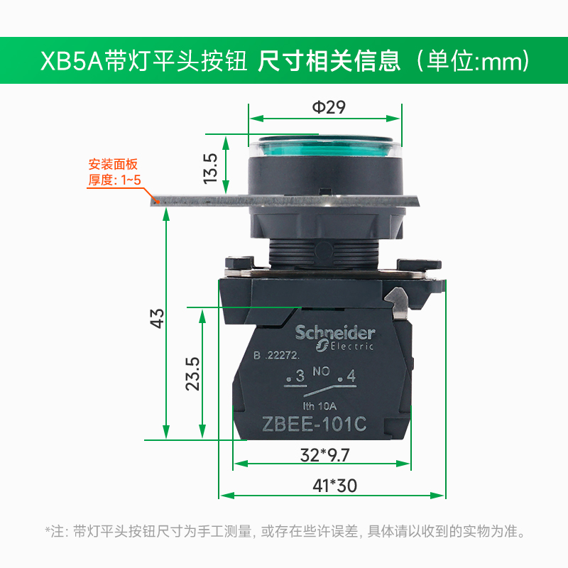 施耐德电气带灯按钮头绿色红黄白蓝自复位平头操作钮ZB5AW333C - 图3