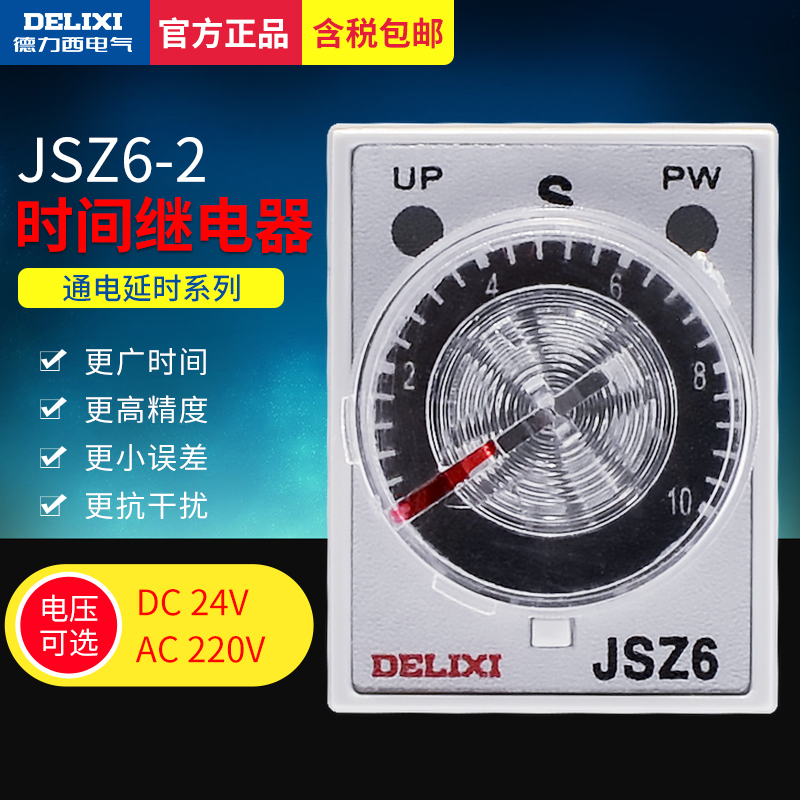 德力西时间继电器JSZ6-2通电延时30分10s交直流线圈AC220V DC24V - 图0