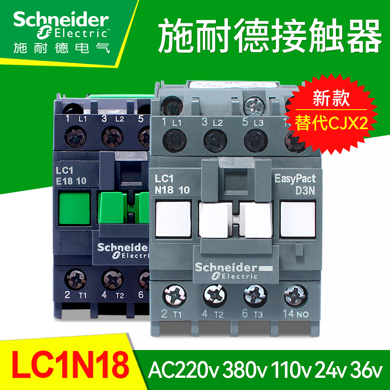 施耐德接触器LC1N1810M5N 1常开交流AC220V24V380V LC1E1801 CJX2 - 图0