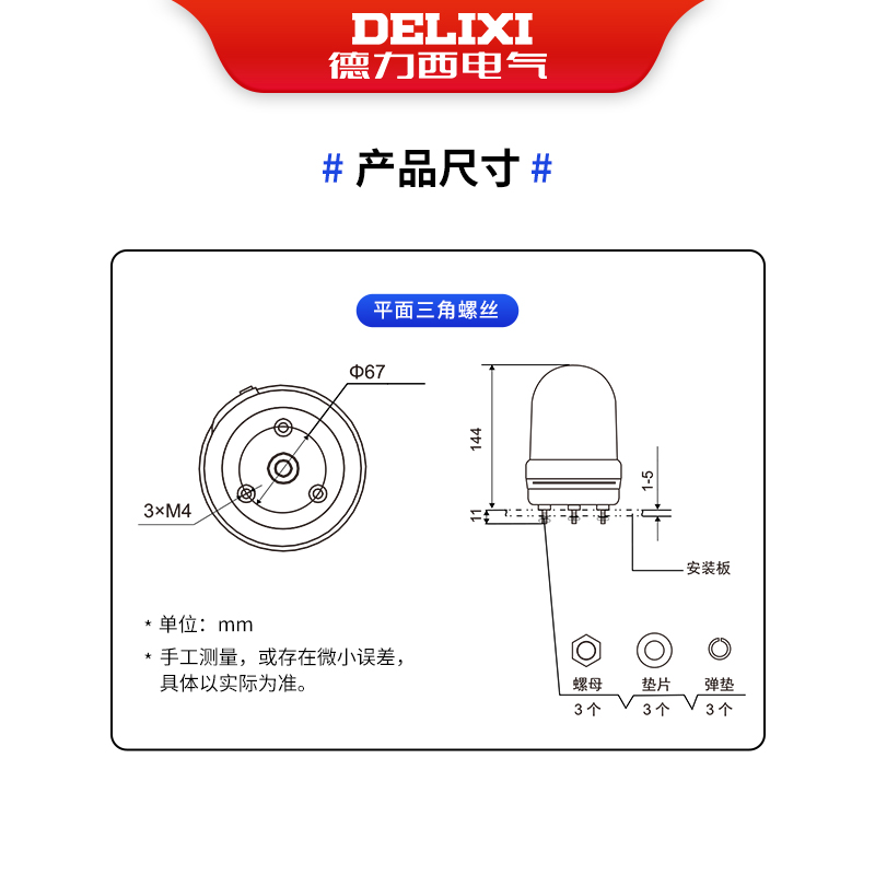 德力西声光报警器LED信号灯蜂鸣警示旋转闪烁信号灯220V24V常亮-图3