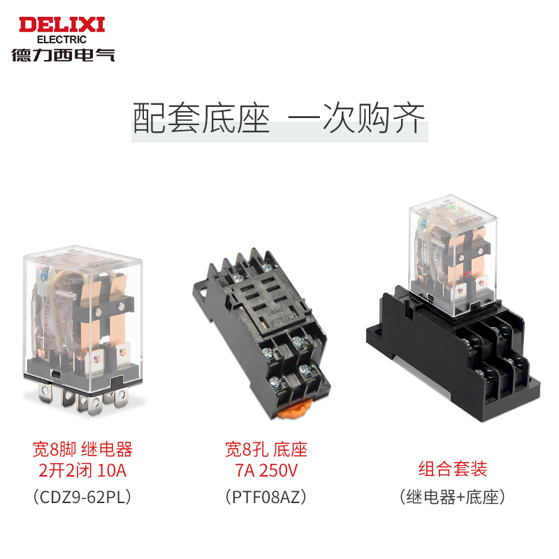 德力西中间继电器直流DC24VAC220V宽脚2开2闭大电流10A CDZ9-62PL-图1