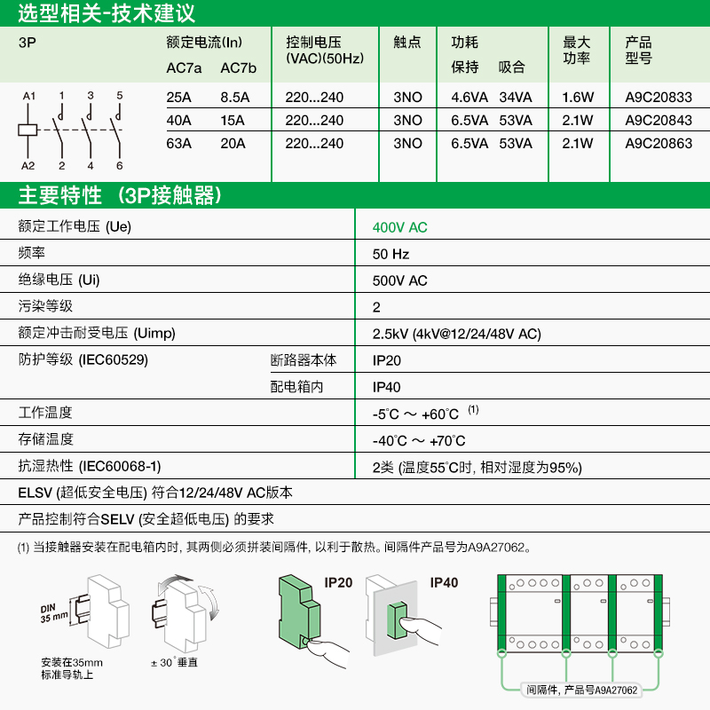 施耐德家用接触器三极常开交流220V 3P25a40a导轨式ict A9C20833-图1