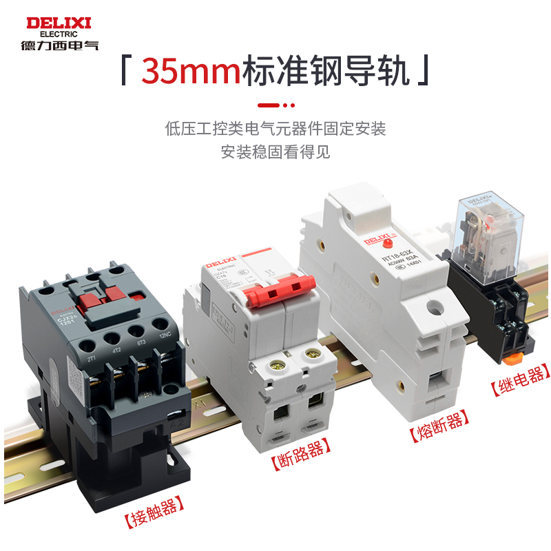 德力西电气安装导轨TH35标准DIN卡轨配电箱断路器C45固定钢轨1米-图3