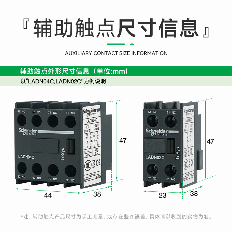 施耐德LC1D接触器辅助触点LADN22C 正装侧触头模块1开1闭LAD8N11 - 图3