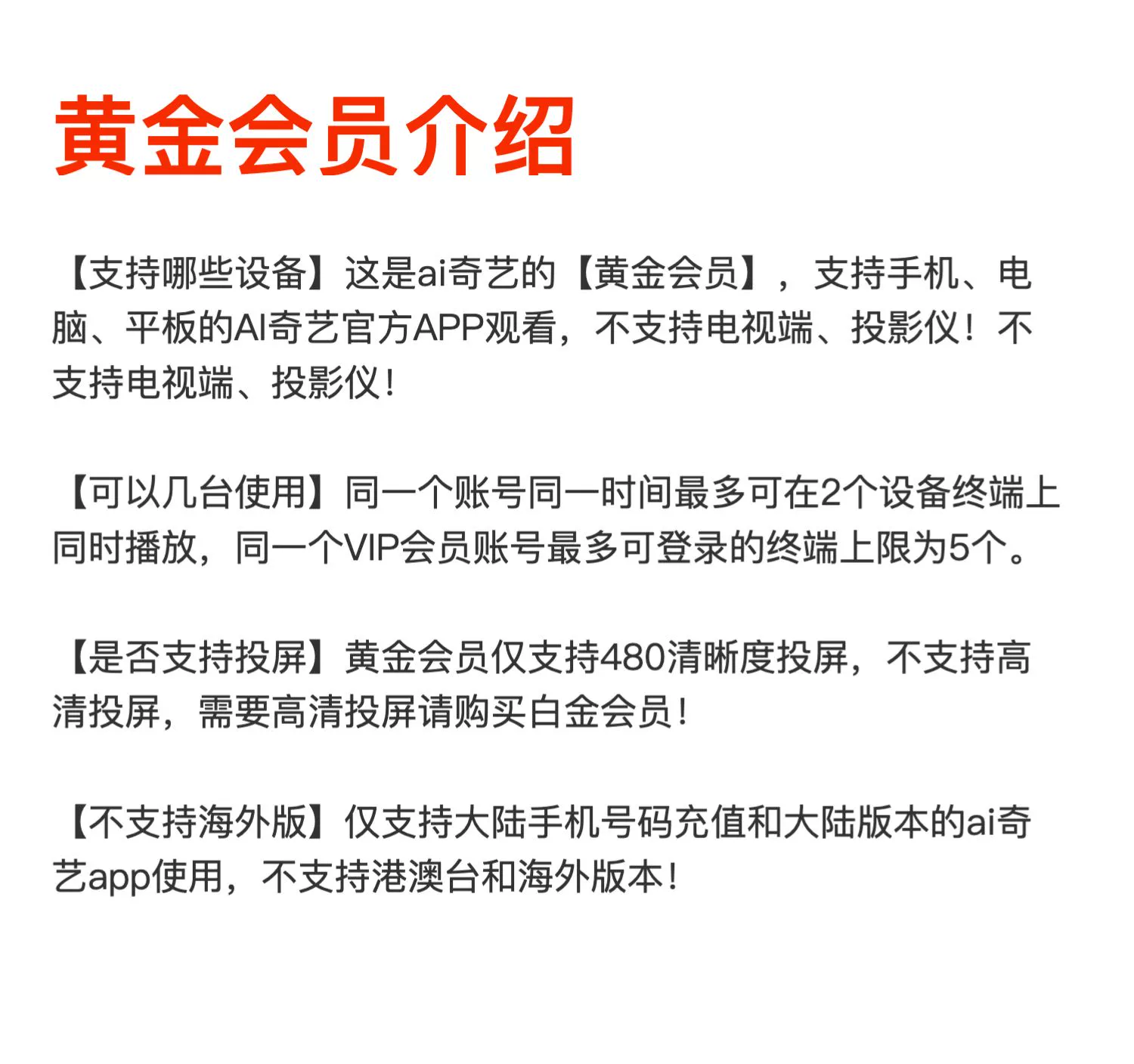 爱奇艺黄金会员1天7周卡视频VIP会员1个月季度年卡奇异果电视vip - 图2