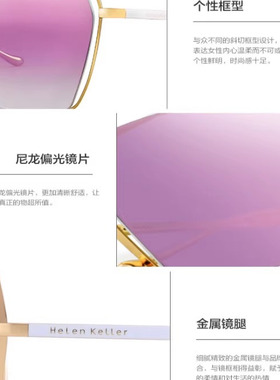 海伦凯勒新款高圆圆广告款太阳镜