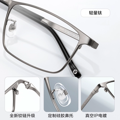 [1.71 Gao Ding] Mingyue Lens Lins Business Myopia Glasses Рамки мужская ультра -светлая титановая рама полная рама полная рамка 56058