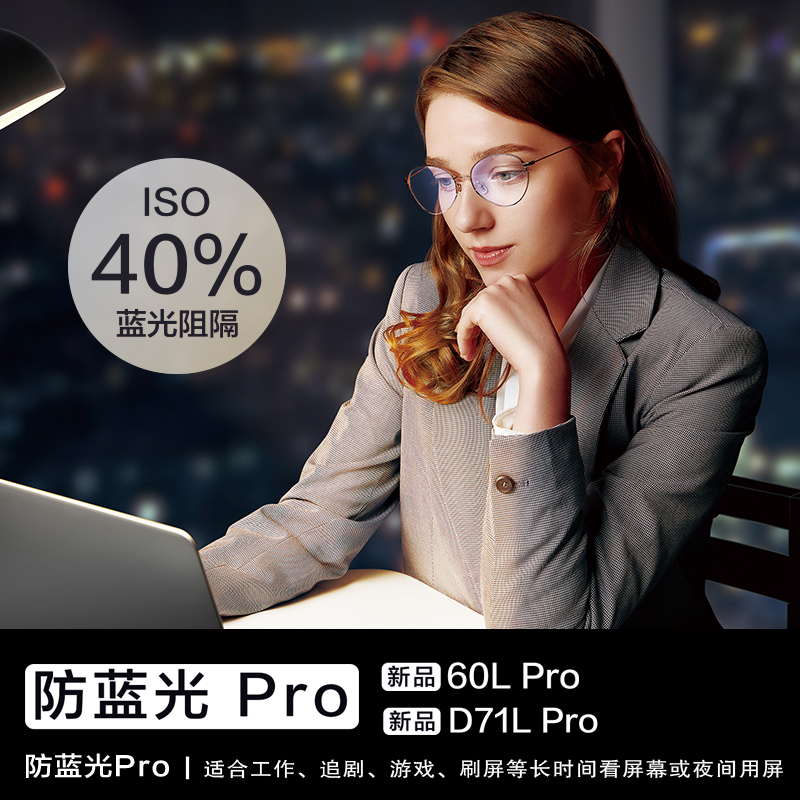 明月镜片防蓝光Pro 1.60/1.71近视眼镜片有度数护眼防蓝光镜片-图1