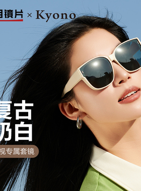 明月近视眼镜墨镜套镜