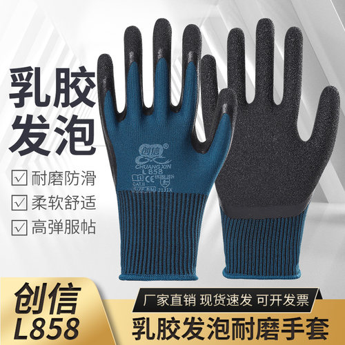 包邮创信L858手套劳保工作耐磨防滑乳胶发泡橡胶胶皮工地干活防护 - 图0