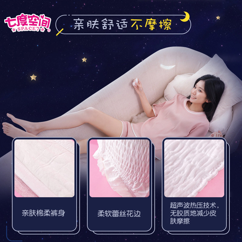 七度空间安睡裤女经期防漏卫生巾 七度空间恒阜裤型卫生巾