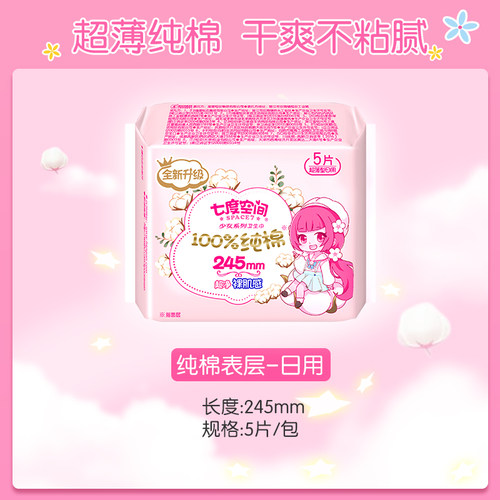 七度空间卫生巾少女系列纯棉超薄日用245mm干爽姨妈巾官方旗舰店 - 图0