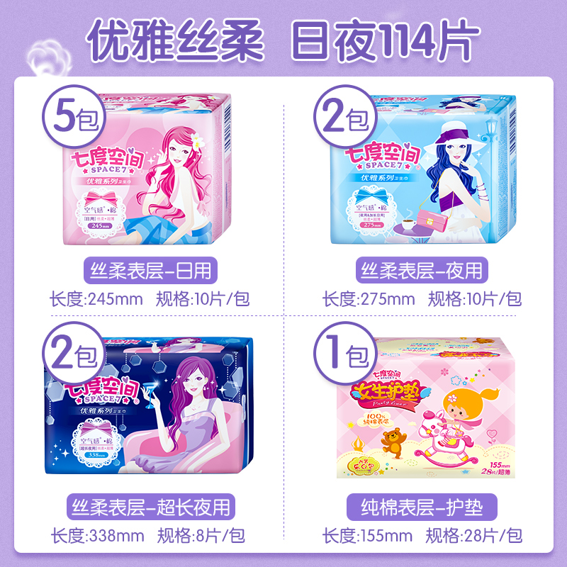 七度空间恒阜专卖店七度空间卫生巾女纯棉柔薄款姨妈巾整箱批日用超长夜用护垫组合装1
