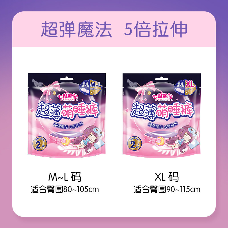 七度空间安睡裤女经期防漏卫生巾 七度空间恒阜裤型卫生巾