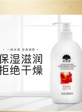 花信堂浴后润体乳男女保湿滋润抗干燥补水止痒香体乳200克