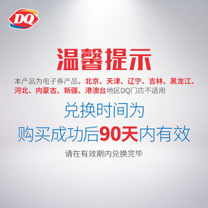 【小黑盒卡券】DQ 芭菲熔岩蛋糕套餐 90天有效