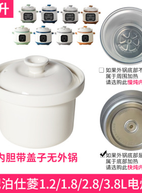 适配泊仕菱BOSLIN电炖锅1.2升1.8L2.8L3.8陶瓷煲汤紫砂煮粥锅配件