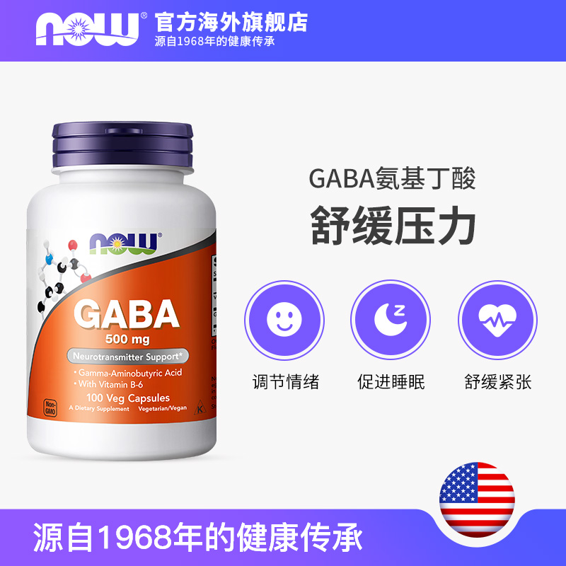 改善焦虑 安神助眠，Now 诺奥 GABA氨基丁酸素食胶囊500mg*200粒