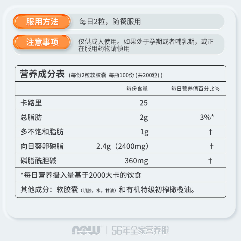 NOW Foods诺奥原装进口向日葵卵磷脂软胶囊血管保护非转基因200粒-图2