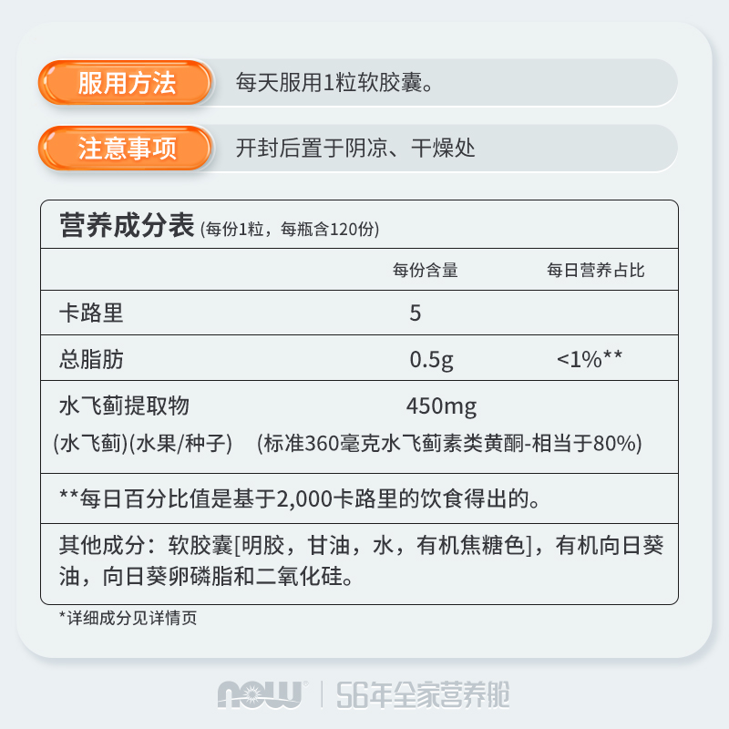 NOWFoods诺奥450mg高含量奶蓟草水飞蓟素熬夜护肝片胶囊进口120粒 - 图2